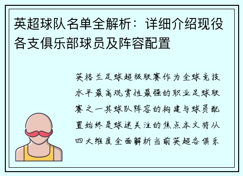 英超球队名单全解析：详细介绍现役各支俱乐部球员及阵容配置